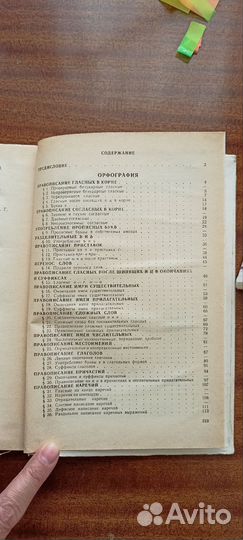 Учебник- пособие по русскому языку, Розенталь