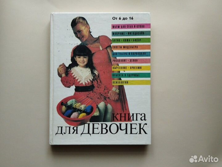 Книга для девочки