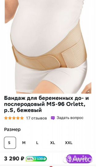 Бандаж для беременных orlett