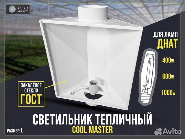 Светильник для растений, днат эпра 400w 600w 1000w