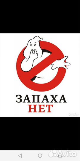 Удаление запахов в доме квартире и автомобиле