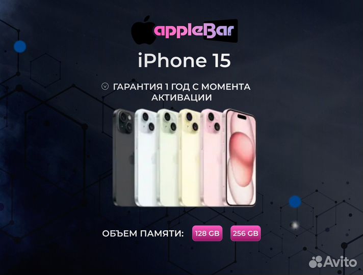 iPhone 15, 128 ГБ