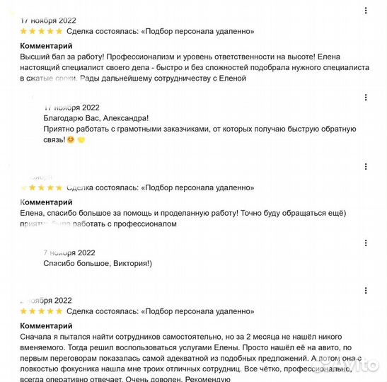 Услуги по подбору менеджеров по продажам