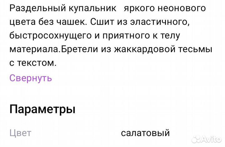 Новый Купальник раздельный 146-152 Acoola