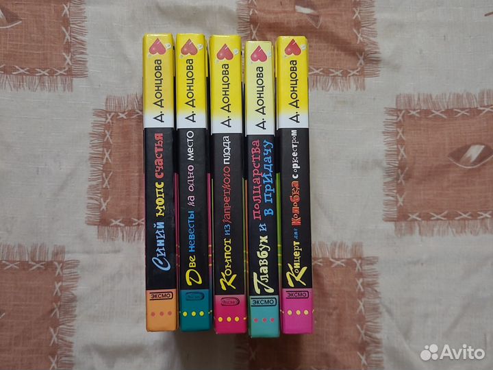 Книги - романы Донцовой 5 книг