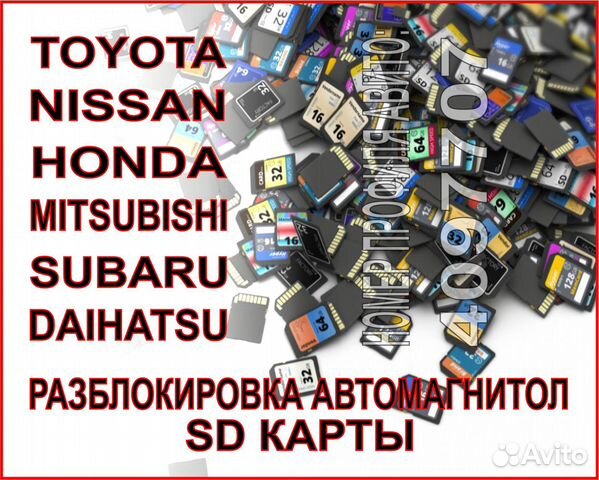 Разблокировка японских автомагнитол, SD-карты