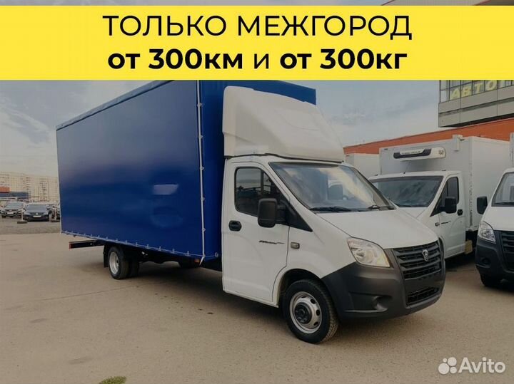 Грузоперевозки межгород от 300 км