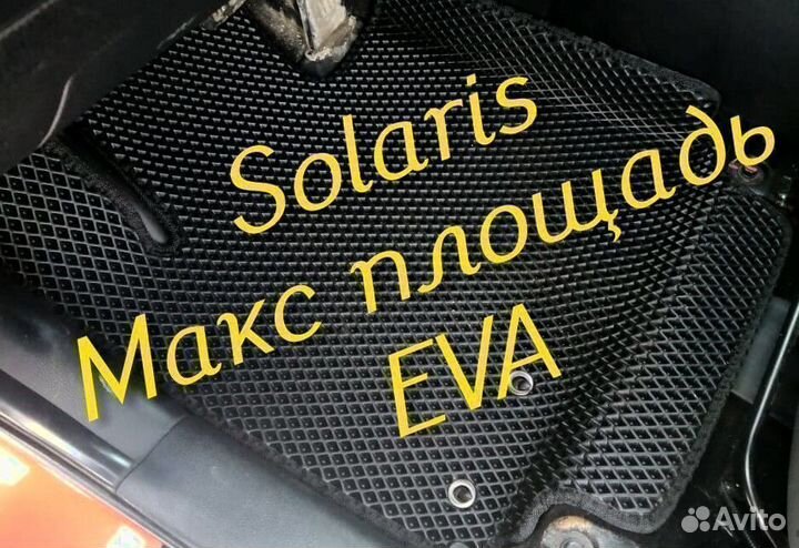 Коврики в салон на hyundai solaris 2 1 3D eva эва