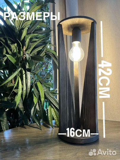 Светильник настольный