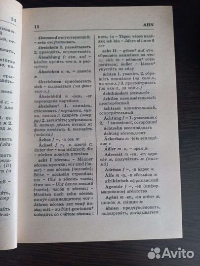 Словарь немецко-русский, русско-немецкий