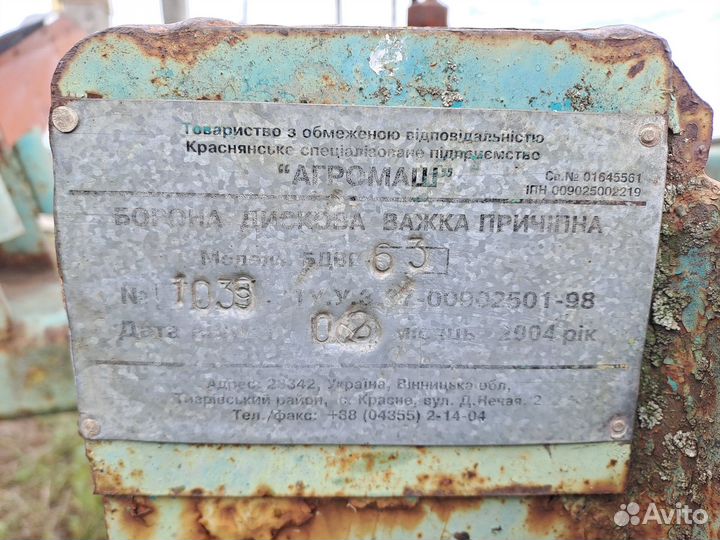 Борона дисковая тяжелая прицепная бдвп 6,3