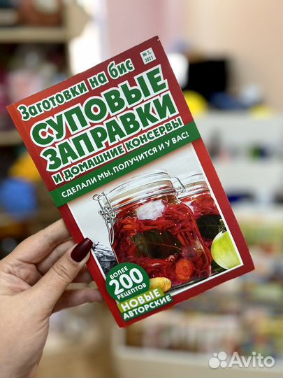 Журналы с рецептами заготовок