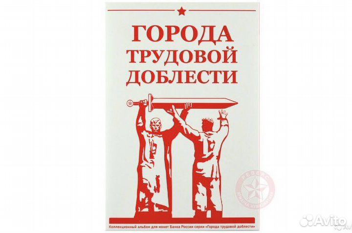 Монета Города трудовой доблести Иркутск, Казань