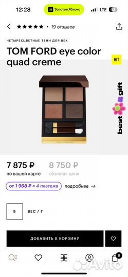 Палитра теней tom ford