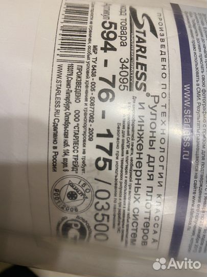 Рулонная бумага