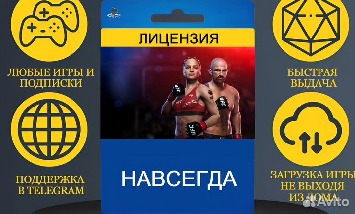 UFC 5 PS5 Навсегда