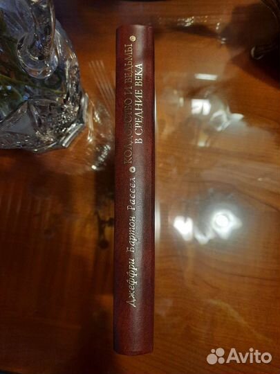 Книга Колдовство и ведьмы в средние века