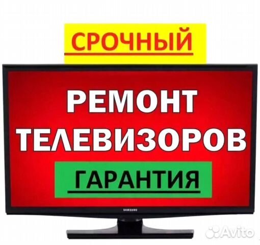 Ремонт телевизоров