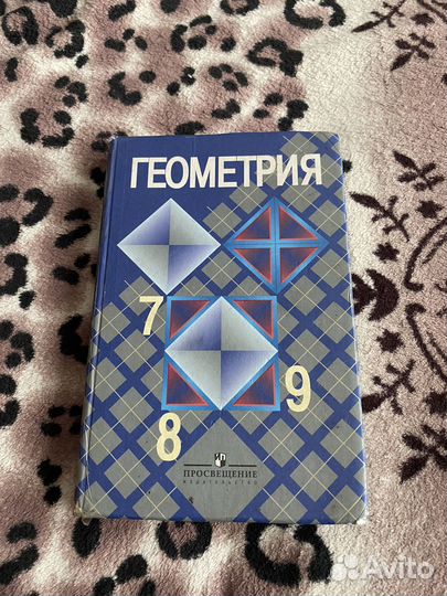 Учебник по геометрии 7 9 класс атанасян