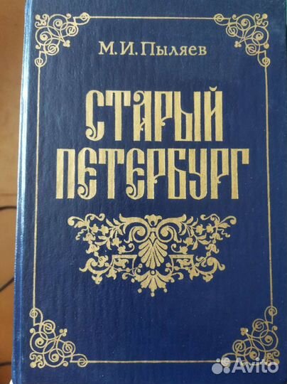 История Екатерины, Старый Петербург, Рассказы