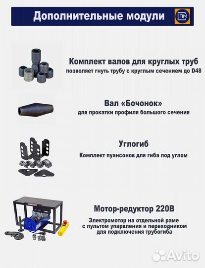Трубогиб-профилегиб