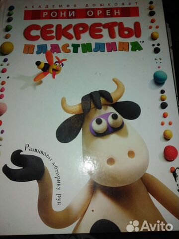 Обучающая книга по лепке