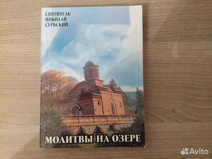 Православные книги