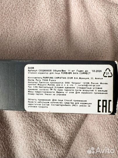 Корректор консилер dior 3,5N