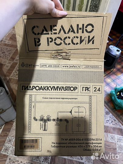 Гидроаккумулятор
