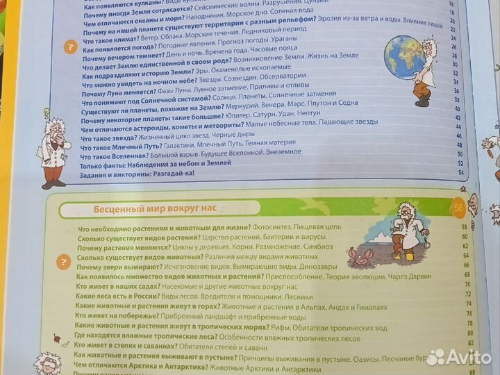 Детская энциклопедия