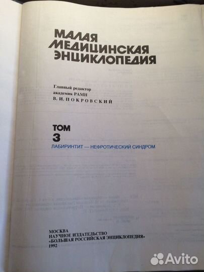 Малая Медицинская энциклопедия год издания 1991