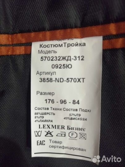 Мужской костюм тройка