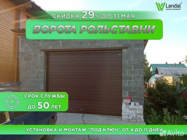 Ворота для гаража
