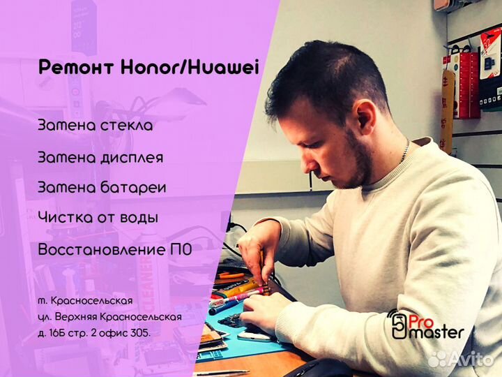 Замена стекла. Ремонт Huawei/ Honor