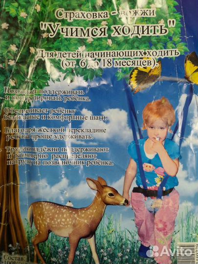 Вожжи детские