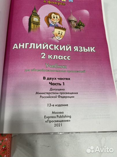 Учебники 2 класс