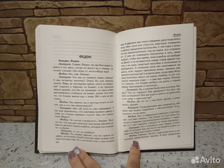 Платон Диалоги