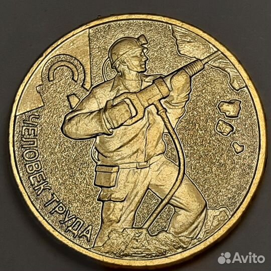 Человек труда шахтёр