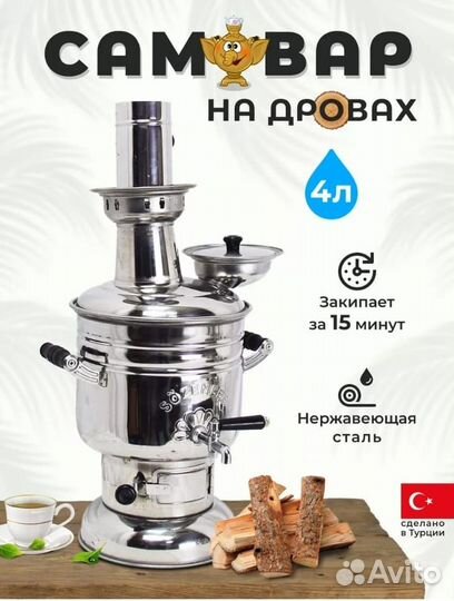 Самовар на дровах
