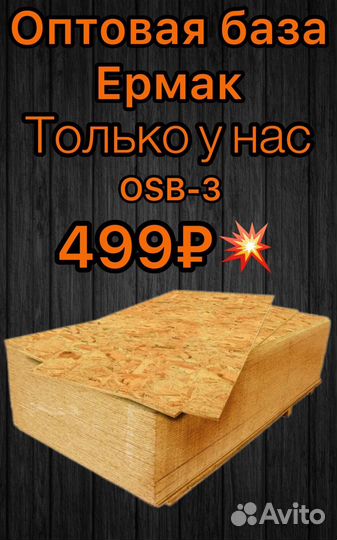 Осп плита OSB