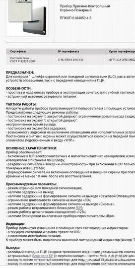 Приёмный контроллер Нота Аргус-Спектр