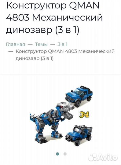 Конструктор Qman Механический динозавр 3 в 1