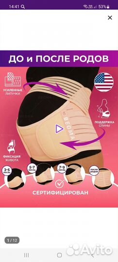 Бандаж для беременных