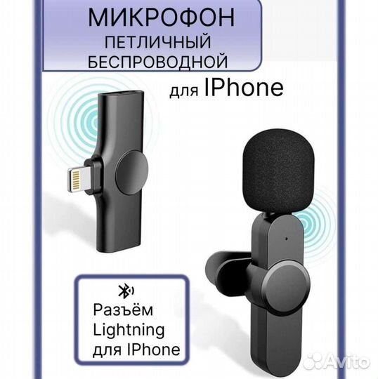 Микрофон петличный беспроводной