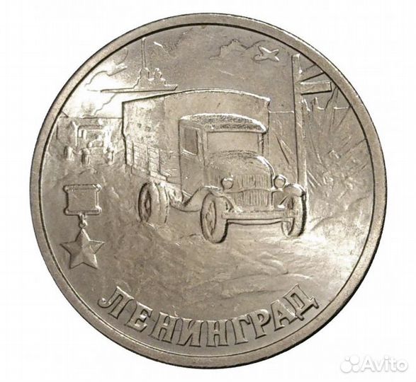 2 рубля города-герои