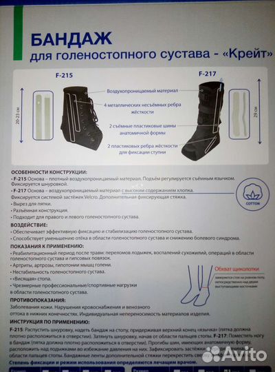 Ортез для голеностопа