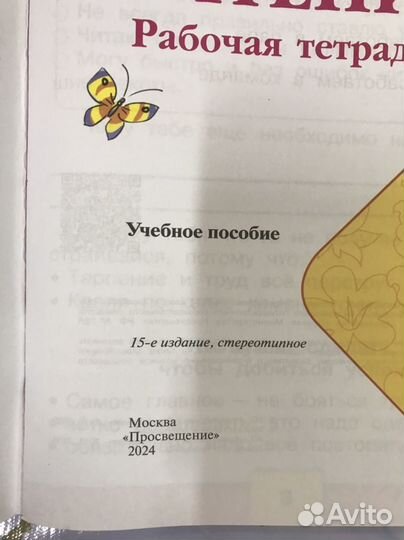 Рабочая тетрадь