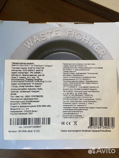 Измельчитель пищевых отходов waste fighter F-52