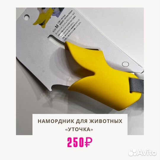 Намордник для маленькой собаки