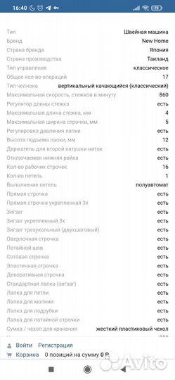Швейная машинка